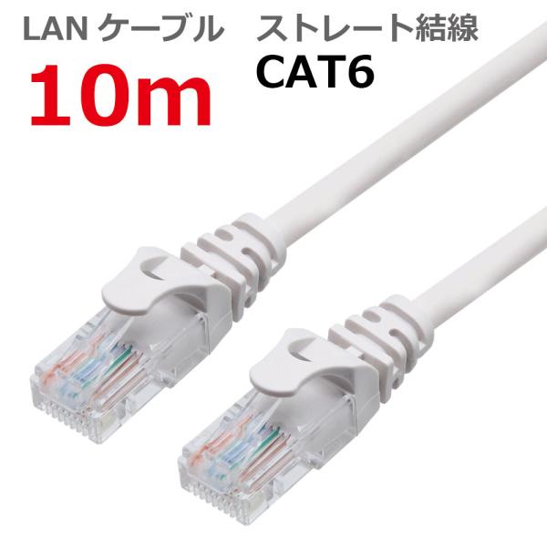 LANケーブル ランケーブル 10M CAT6 ストレート ライトグレー CAT6 RJ45プラグ ...