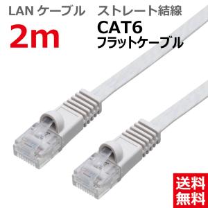 LANケーブル ランケーブル 2M CAT6 フラット ストレート ライトグレー CAT6 RJ45プラグ つめ折れ防止 スリムコネクタ 1年保証 CBC6-F020-LG 送料無料 TARO'S｜タローズダイレクト Yahoo!店