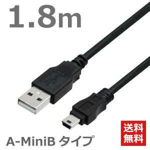 USBケーブル 1.8M MiniB ミニコネクタ A-MiniB USB2.0対応 ハイスピード ブラック CBUSB-A5-1.8M 送料無料 TARO'S｜タローズダイレクト Yahoo!店