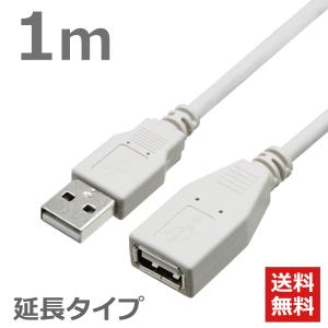 USBケーブル 延長ケーブル Aオス-Aメス 1M USB2.0対応 ハイスピード ライトグレー CBUSB-AF-1M 送料無料 TARO'S