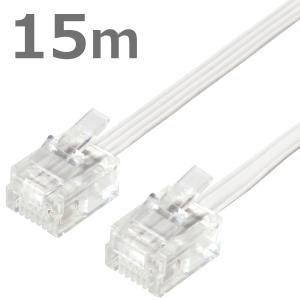 モジュラーケーブル(家庭用電話線) フラット 15M テレホンケーブル