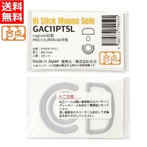 合点 ハイスリック マウスソール Logicool G PRO X SUPERLIGHT用