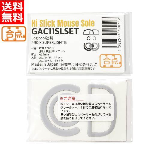 合点 ハイスリック マウスソール Logicool G PRO X SUPERLIGHT用（PTFE...