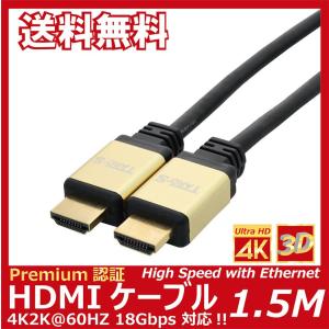 TARO'S 4K対応 HDMIケーブル Premium プレミアム認証 18Gbps 4K2K@60HZ Ultra HD/3DフルHD/HDR/BT.2020映像 1.5M ゴールドブラック HDMI20P-G15BK 送料無料