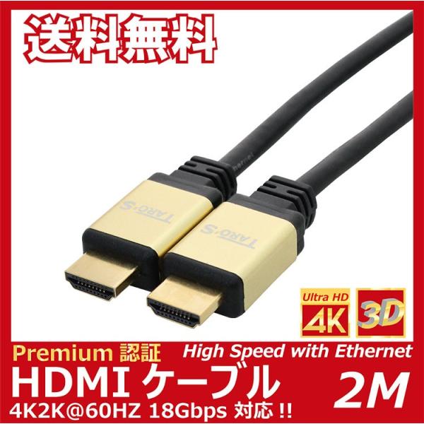 TARO'S 4K対応 HDMIケーブル Premium プレミアム認証 18Gbps 4K2K@6...