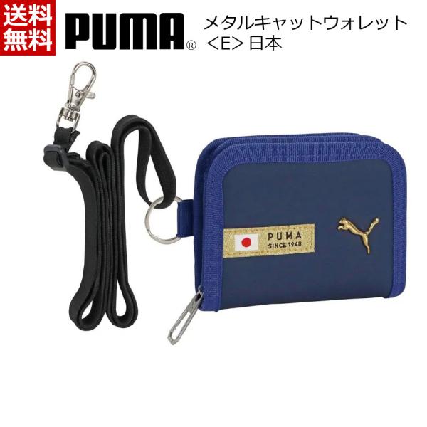 クツワ PUMA プーマ 財布 メタルキャットウォレット 日本 PM589E 送料無料