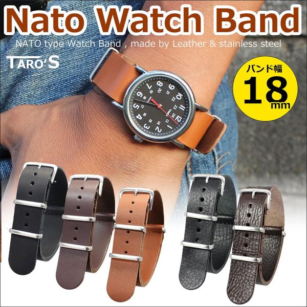 腕時計バンド ベルト 交換用 NATOタイプ 本革レザー 天然皮革 バンド(ラグ)幅18mm  おし...