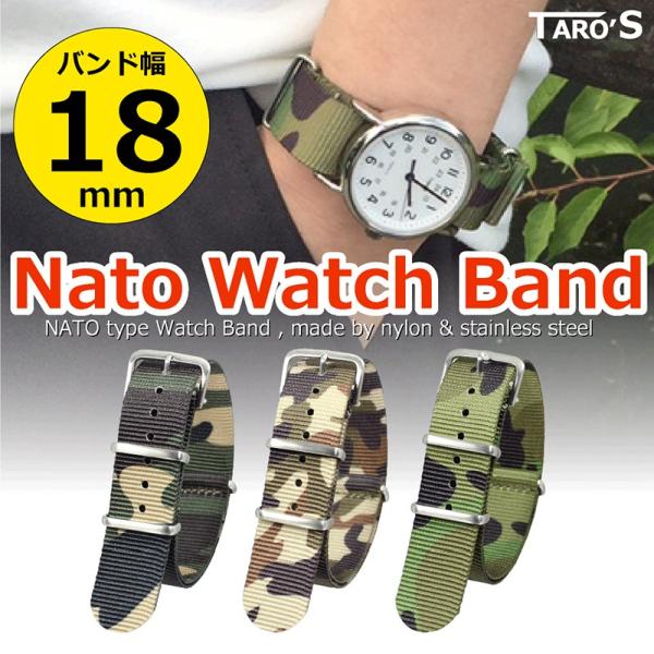 腕時計バンド ベルト 交換用 NATOタイプ 迷彩 バンド(ラグ)幅18mm おしゃれ かっこいい ...