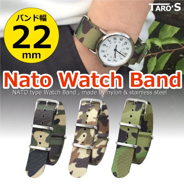 腕時計バンド ベルト 交換用 NATOタイプ 迷彩 バンド(ラグ)幅22mm  おしゃれ かっこいい...