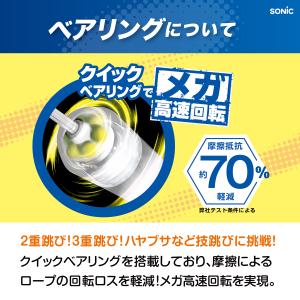 ソニック なわとび クイックスピン リアナティ...の詳細画像4