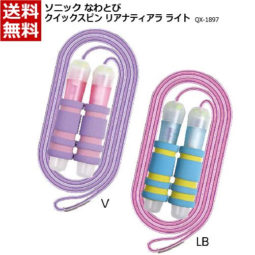 ソニック なわとび クイックスピン リアナティアラライト 子ども 子供 小学校 グリップ付 プロテク...