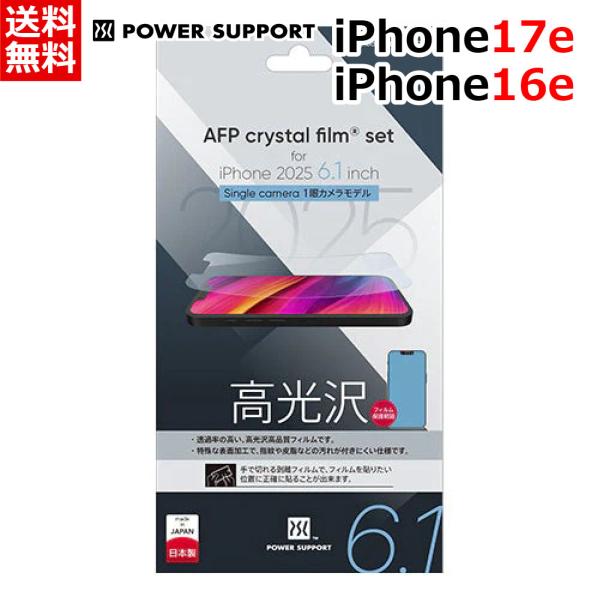 [正規品] パワーサポート iPhone 17e / iPhone 16e 液晶保護フィルム 光沢 ...