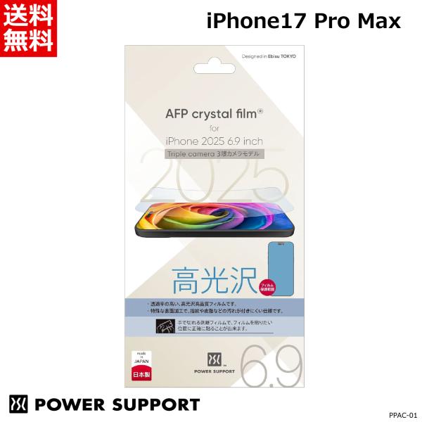 《正規品》パワーサポート iPhone17 Pro Max 液晶保護フィルム 6.9inch対応 P...