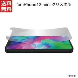 iPhone12 mini 液晶保護フィルム クリスタル 高光沢 パワーサポート PPBY-01 [送料無料]｜tarosdirect