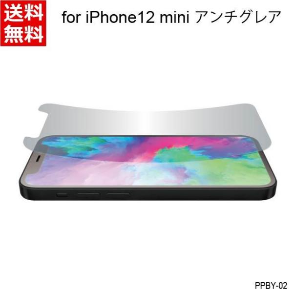 iPhone12 mini 液晶保護フィルム アンチグレア 反射防止 パワーサポート PPBY-02...