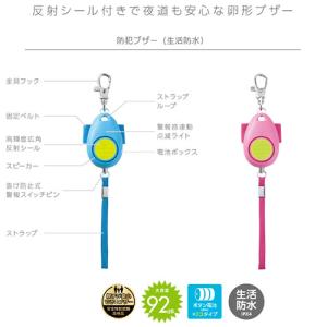 レイメイ藤井 防犯ブザー 生活防水 反射シール...の詳細画像1