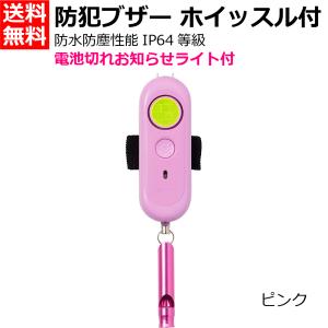 レイメイ藤井 防犯ブザー ピンク ホイッスル付 ...の商品画像