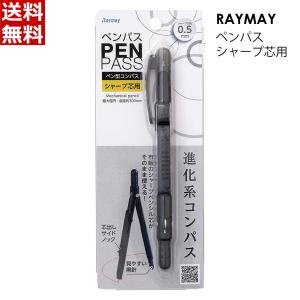 レイメイ藤井 コンパス ペンパス シャープタイプ ブラック JC903B 小学生 中学生 工作 図工 図形 算数 数学 こんぱす