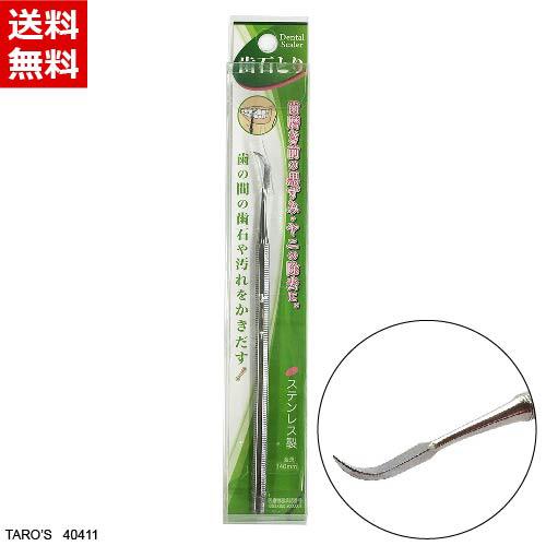 歯科用スケーラ 歯石とり ステンレス デンタルケア用品 一般医療機器 歯間ようじ 歯垢取り 歯石除去...