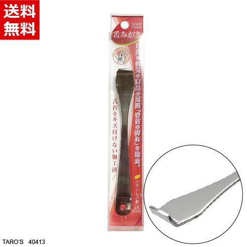 舌みがき ステンレス デンタルケア用品 一般医療機器 舌苔除去 舌ヘラ 舌べら 舌こけ除去 口臭対策...