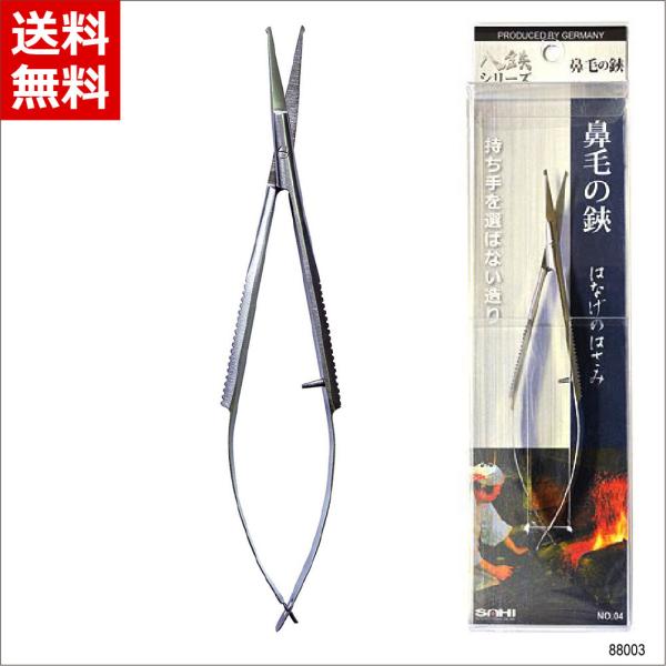 [八鉄シリーズ] 鼻毛ハサミ 88003 [ケア用品 ハナ毛 小型ハサミ 先丸刃 スプリング構造 左...