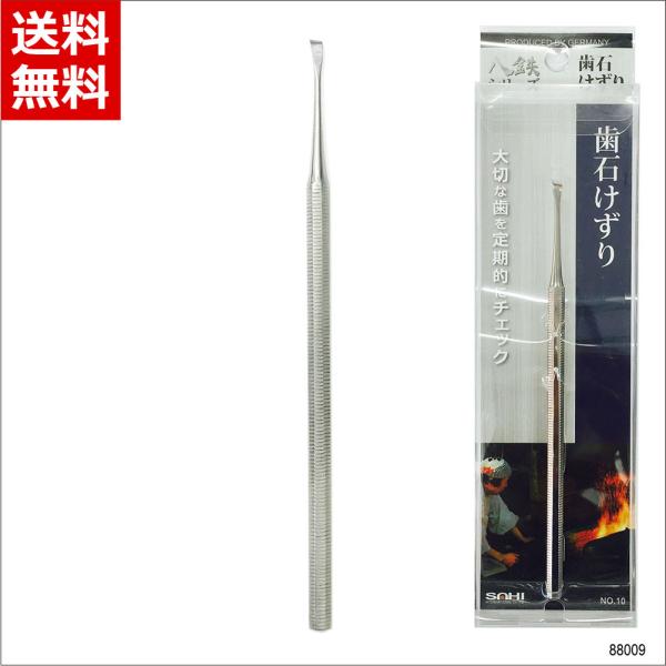 八鉄シリーズ 歯石けずり ステンレス デンタルケア 歯の平面部分のケア 歯垢取り ヤニ除去 PT&amp;サ...