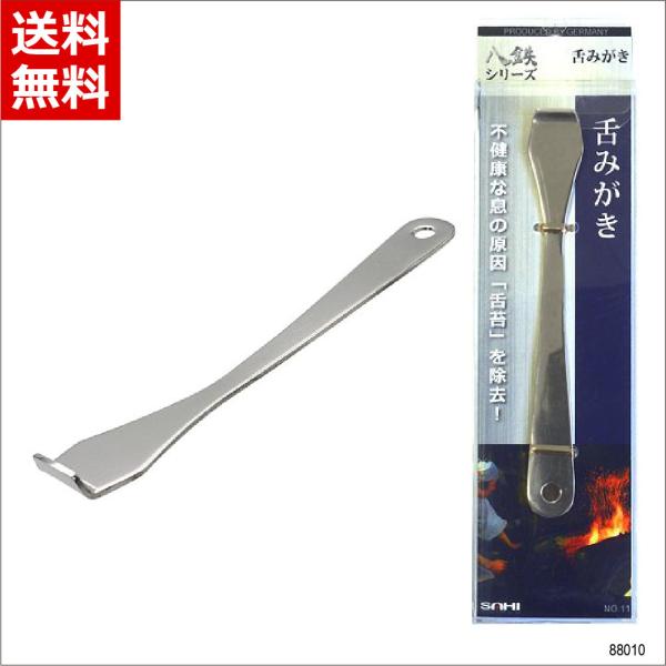 八鉄シリーズ 舌みがき ステンレス デンタルケア 舌苔除去 舌ヘラ 口臭対策 PT&amp;サヒ ピーティー...