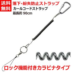 カールコードストラップ 伸びる ワイヤー入り ロ...の商品画像