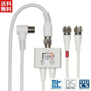 TARO'S ケーブル付きアンテナ分波器+アンテナケーブル