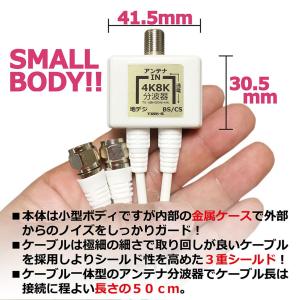 アンテナ分波器 4K8K対応 ケーブル付き B...の詳細画像4