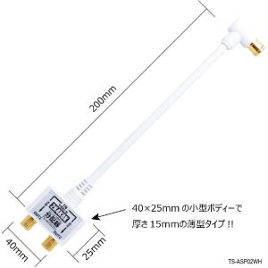 テレビアンテナ分配器 2分配 ケーブル一体型 ...の詳細画像2