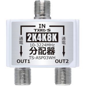 テレビアンテナ分配器 2分配 2K 4K 8K...の詳細画像1
