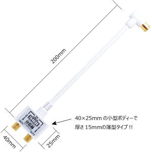 テレビアンテナ分配器 2分配 ケーブル一体型 ...の詳細画像2