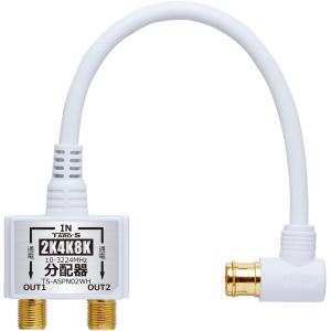 テレビアンテナ分配器 2分配 ケーブル一体型 ...の詳細画像1