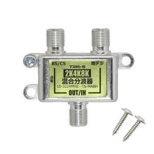 アンテナ混合器・分波器 2K4K8K 3224...の詳細画像1