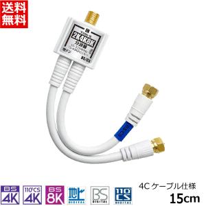 訳あり【送料無料 ネコポス便】TARO'S アンテナ分波器 4K8K放送(3224MHz)/BS/CS/地デジ/CATV 対応 ホワイト TS-ABGN01WHRB