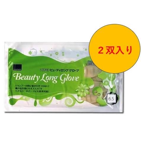 オカモトビュティーロンググローブ 6.5インチ 2双入り