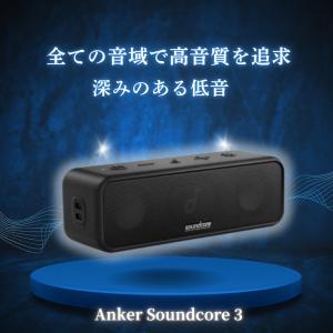 Anker Soundcore3 アンカー サ...の詳細画像1
