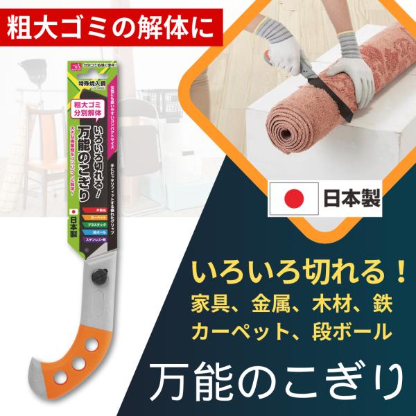 万能のこぎり / のこぎり ノコギリ 金属 剪定 鉄 木 日本製 粗大ゴミ 解体 ノコギリ 多素材対...