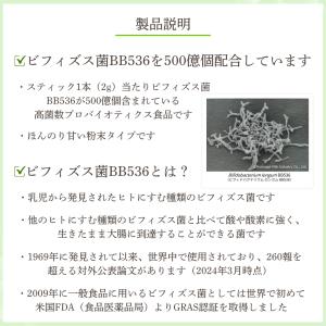 ビフィズス菌末BB536 / ビフィズス菌bb...の詳細画像1