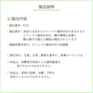 ビフィズス菌末BB536 / ビフィズス菌bb...の詳細画像5