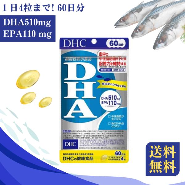 dhc dha 60日分 240粒 / DHC DHA epa サプリメント サプリ 60日 dha...