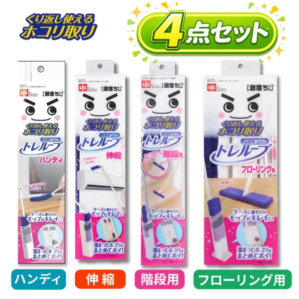 激落ちくん トレループ ホコリ取り 時短ケース付き モップ 階段用 ハンディ 伸縮 フローリング用 ...