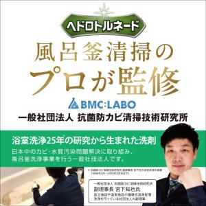 ヘドロトルネード 風呂釜洗浄 風呂釜洗浄剤 風...の詳細画像2