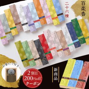 香彩堂 百楽香 お香 白檀 金木犀 ホワイトセージ 沈香 パロサント 線香 天然 ロングタイプ 日本製 ギフト 仏壇用 部屋用 高級 アロマ リラックス