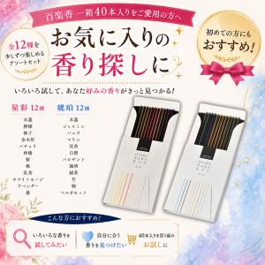 香彩堂 百楽香 お香 白檀 金木犀 ホワイトセ...の詳細画像5