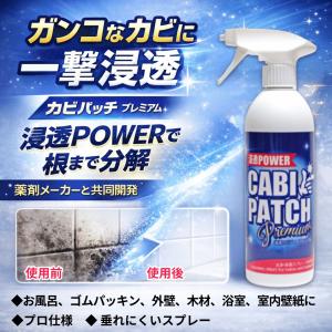 カビパッチプレミアム カビ カビ取り剤 カビ取...の詳細画像1