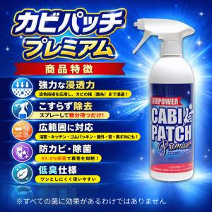 カビパッチプレミアム カビ カビ取り剤 カビ取...の詳細画像4