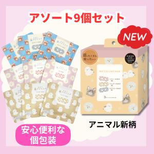ながら温アイマスク ほんやら堂 9枚入り / ...の詳細画像1