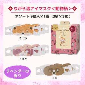 ながら温アイマスク ほんやら堂 9枚入り / ...の詳細画像2